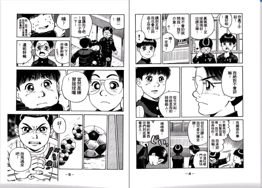 足球风云II韩漫全集-VOL2无删减无遮挡章节图片 