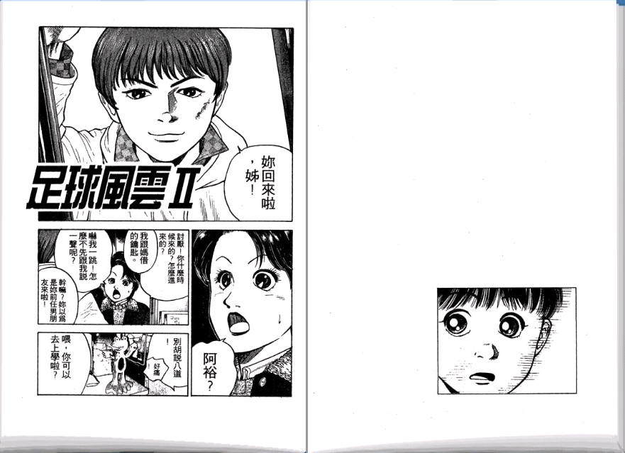 足球风云II韩漫全集-VOL2无删减无遮挡章节图片 