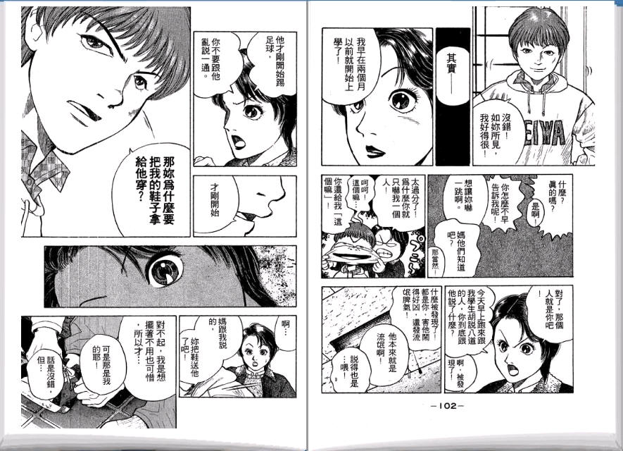 足球风云II韩漫全集-VOL2无删减无遮挡章节图片 