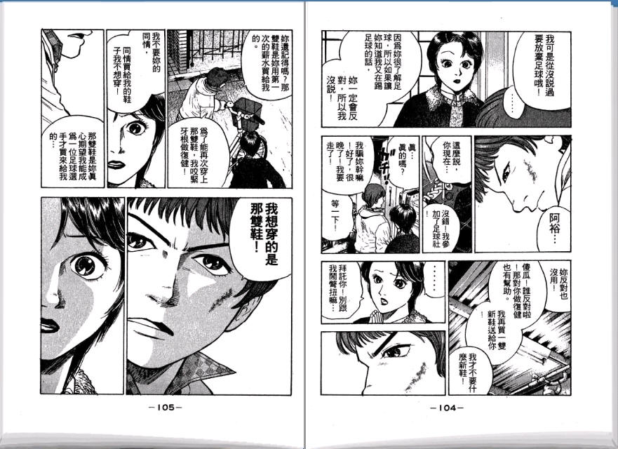 足球风云II韩漫全集-VOL2无删减无遮挡章节图片 