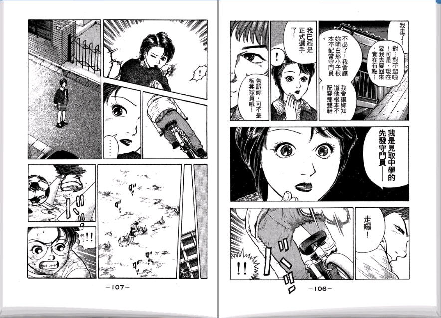 足球风云II韩漫全集-VOL2无删减无遮挡章节图片 