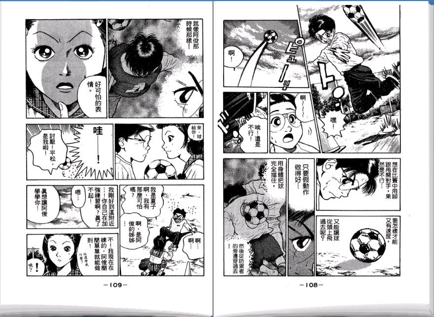 足球风云II韩漫全集-VOL2无删减无遮挡章节图片 