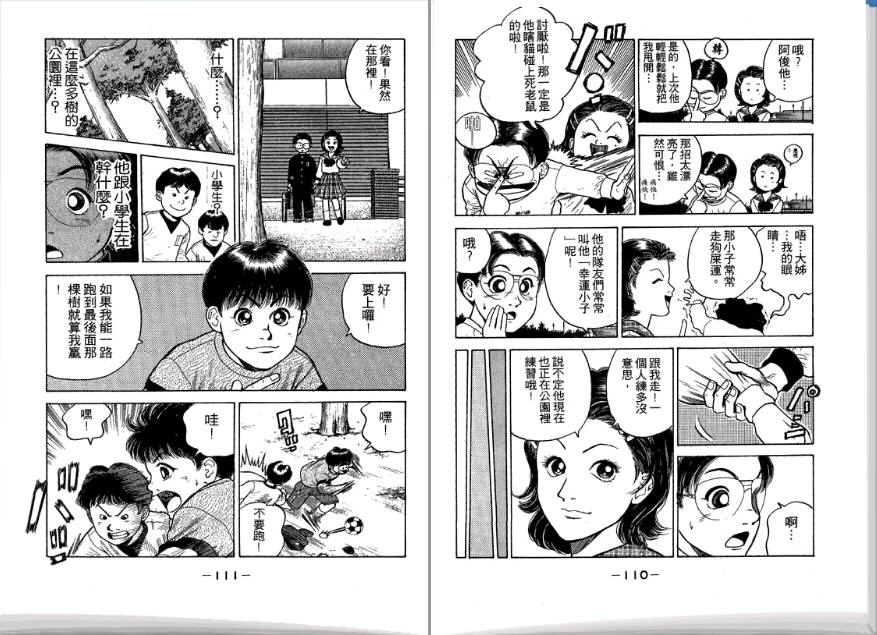 足球风云II韩漫全集-VOL2无删减无遮挡章节图片 