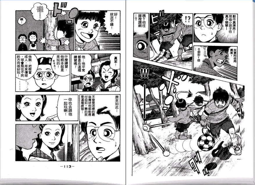 足球风云II韩漫全集-VOL2无删减无遮挡章节图片 