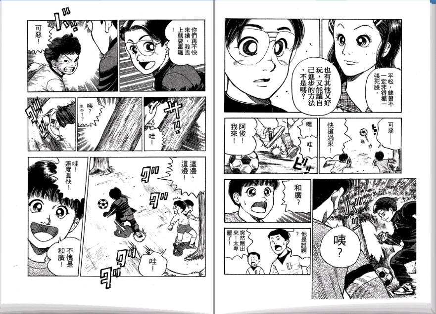 足球风云II韩漫全集-VOL2无删减无遮挡章节图片 