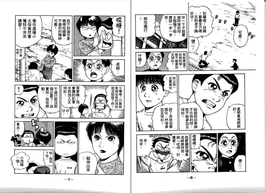 足球风云II韩漫全集-VOL2无删减无遮挡章节图片 