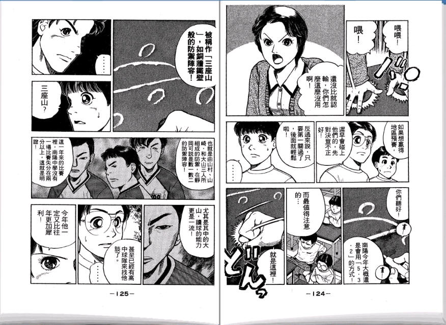 足球风云II韩漫全集-VOL2无删减无遮挡章节图片 