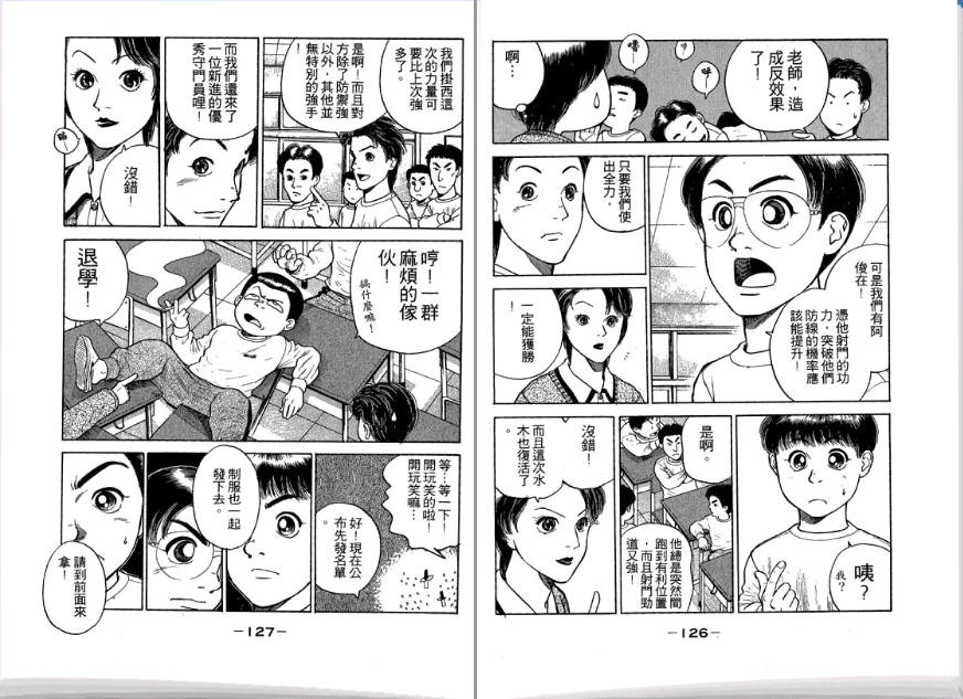 足球风云II韩漫全集-VOL2无删减无遮挡章节图片 