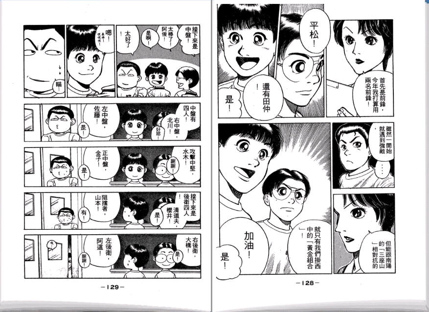 足球风云II韩漫全集-VOL2无删减无遮挡章节图片 