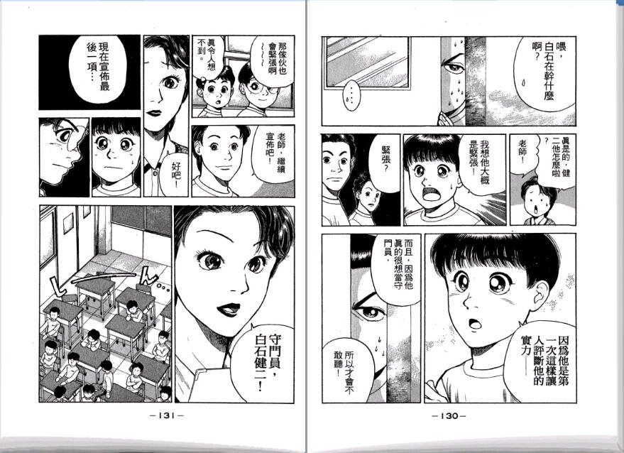 足球风云II韩漫全集-VOL2无删减无遮挡章节图片 