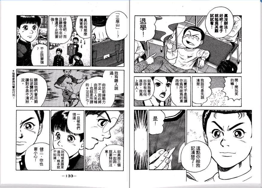 足球风云II韩漫全集-VOL2无删减无遮挡章节图片 