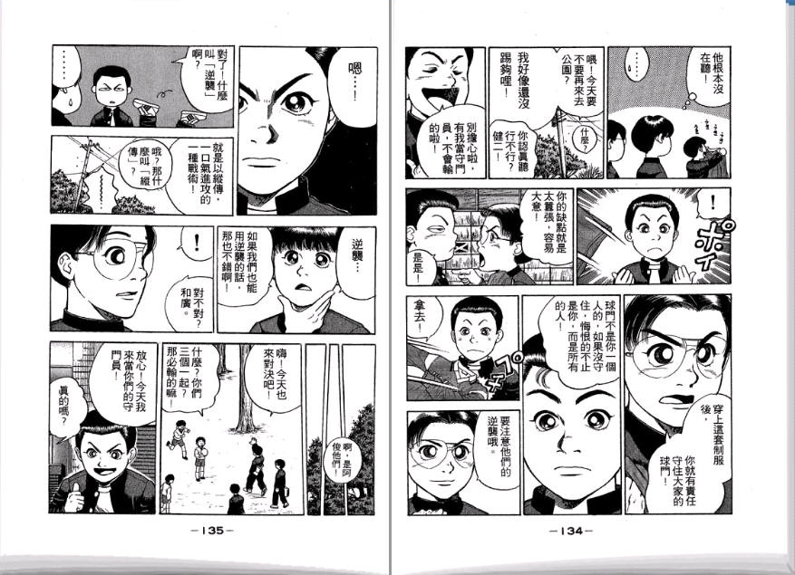 足球风云II韩漫全集-VOL2无删减无遮挡章节图片 