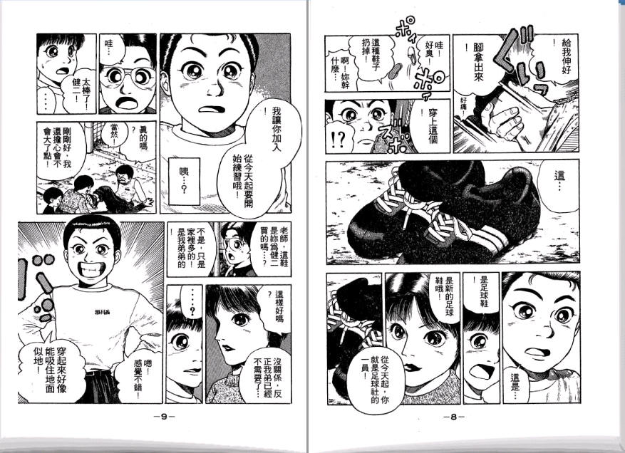 足球风云II韩漫全集-VOL2无删减无遮挡章节图片 
