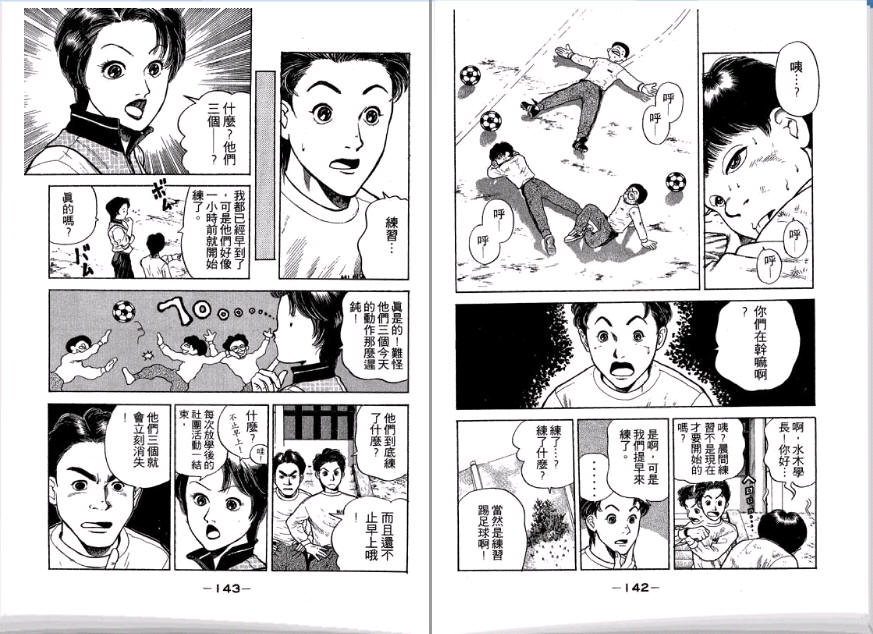 足球风云II韩漫全集-VOL2无删减无遮挡章节图片 