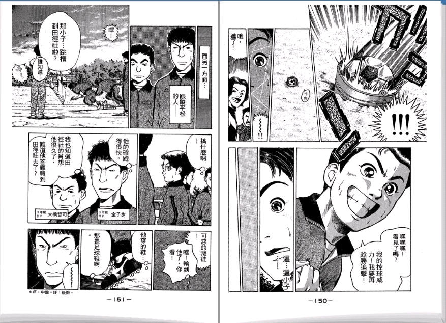 足球风云II韩漫全集-VOL2无删减无遮挡章节图片 