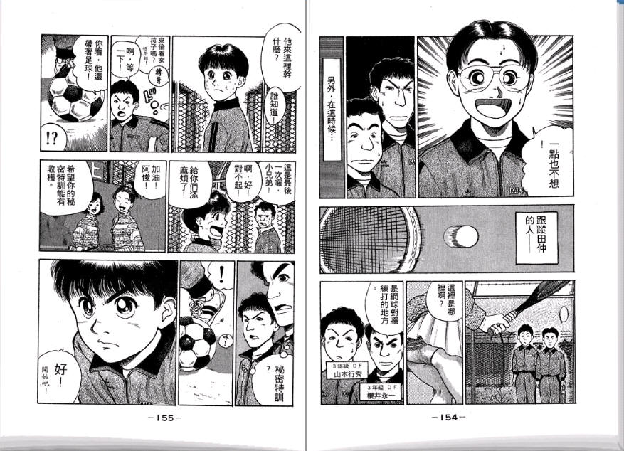 足球风云II韩漫全集-VOL2无删减无遮挡章节图片 