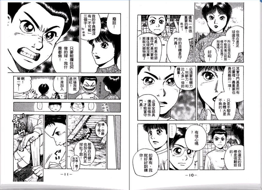足球风云II韩漫全集-VOL2无删减无遮挡章节图片 