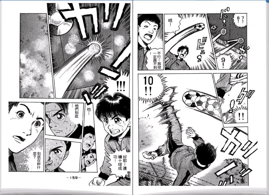 足球风云II韩漫全集-VOL2无删减无遮挡章节图片 