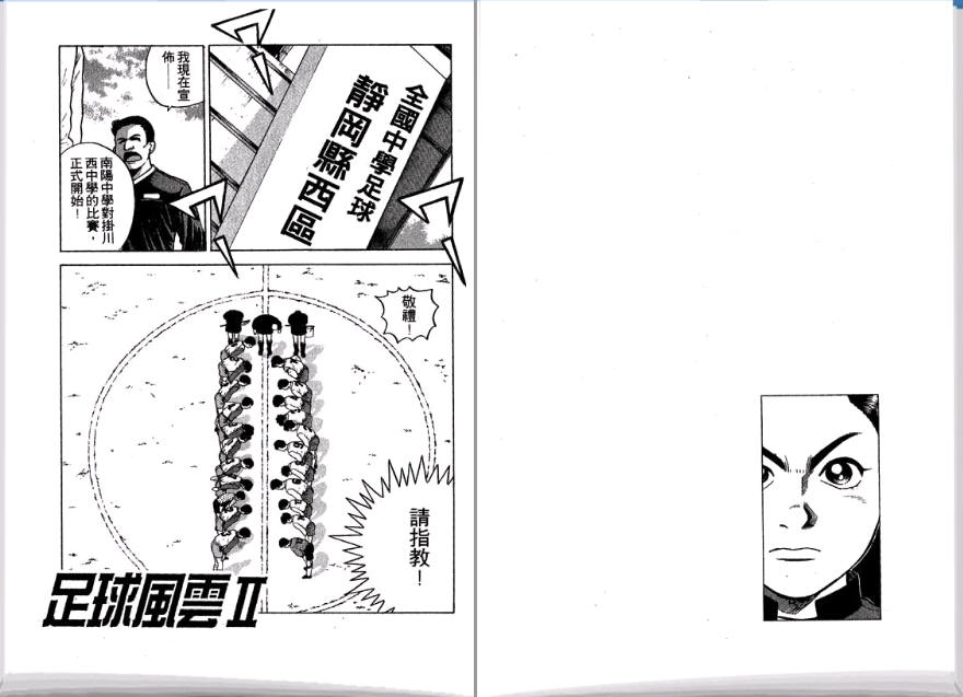 足球风云II韩漫全集-VOL2无删减无遮挡章节图片 