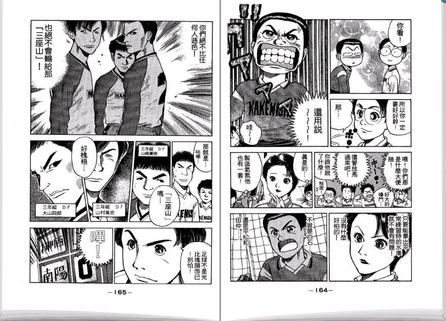 足球风云II韩漫全集-VOL2无删减无遮挡章节图片 