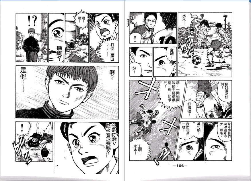 足球风云II韩漫全集-VOL2无删减无遮挡章节图片 
