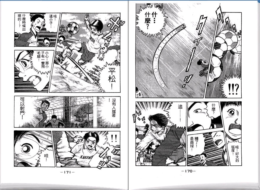 足球风云II韩漫全集-VOL2无删减无遮挡章节图片 