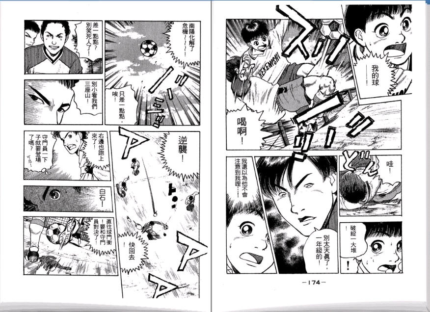 足球风云II韩漫全集-VOL2无删减无遮挡章节图片 