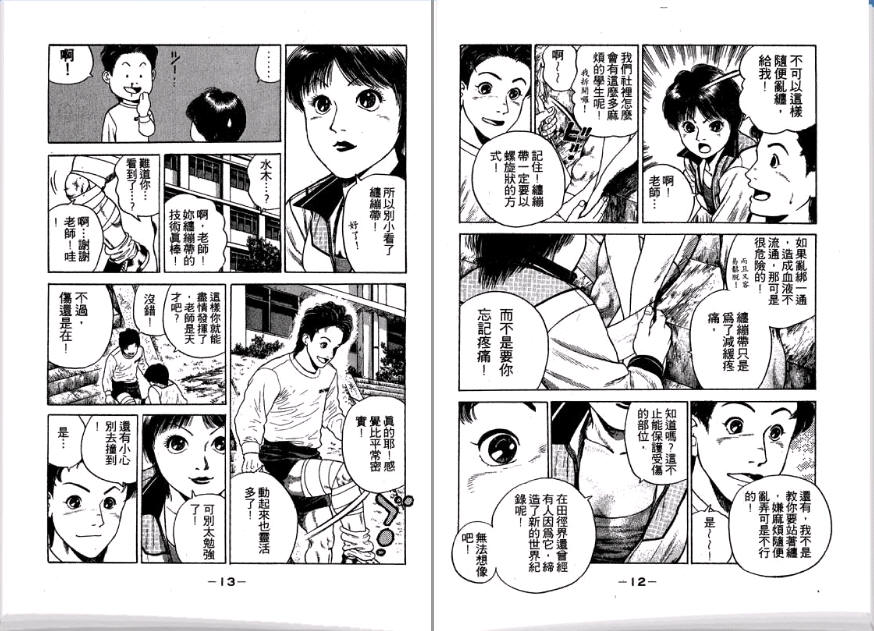 足球风云II韩漫全集-VOL2无删减无遮挡章节图片 