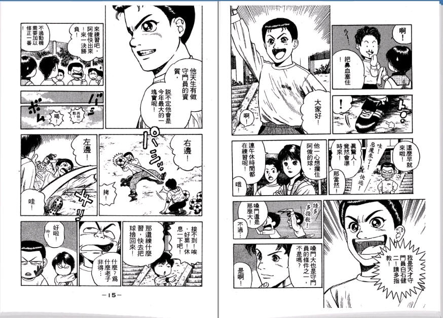 足球风云II韩漫全集-VOL2无删减无遮挡章节图片 