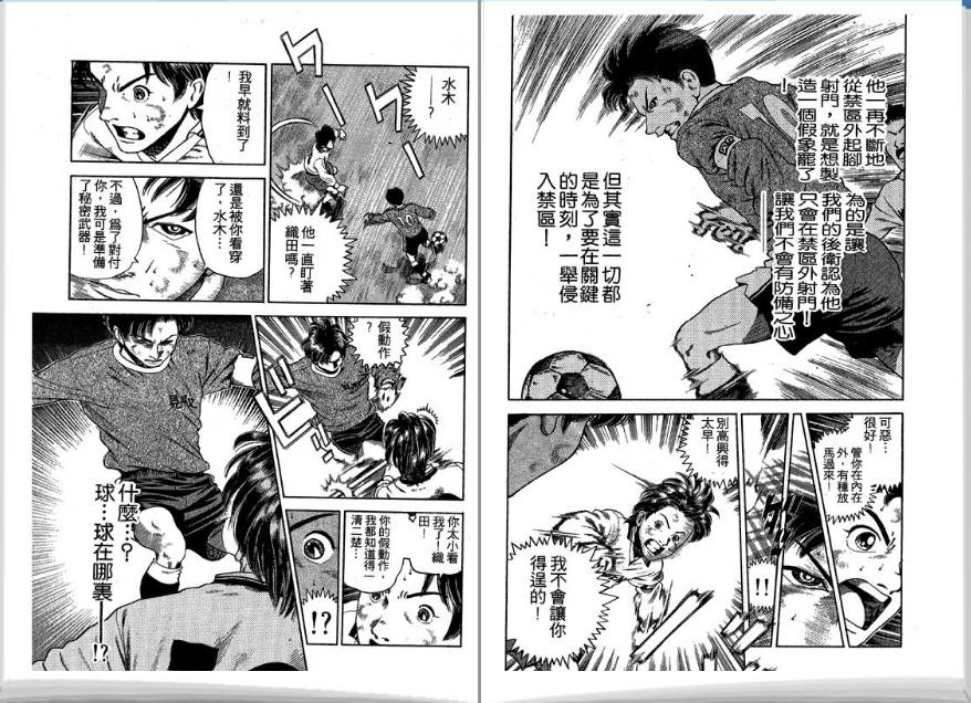 足球风云II韩漫全集-VOL5无删减无遮挡章节图片 