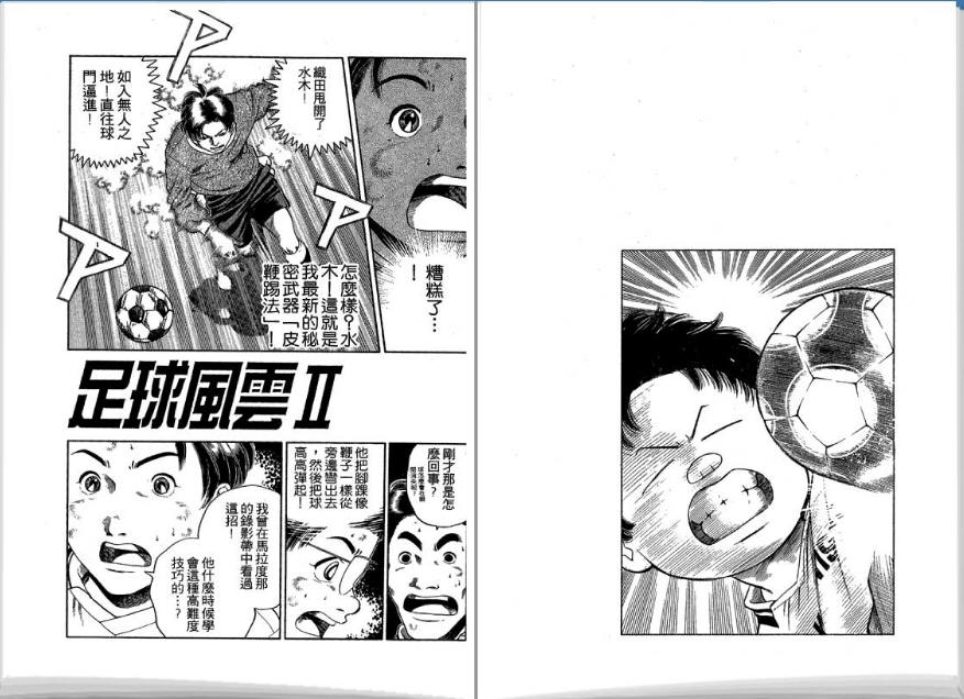 足球风云II韩漫全集-VOL5无删减无遮挡章节图片 