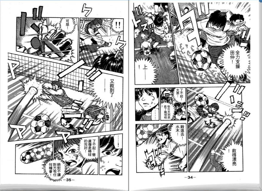 足球风云II韩漫全集-VOL5无删减无遮挡章节图片 