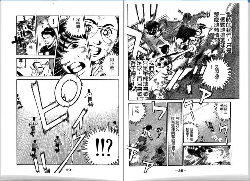 足球风云II韩漫全集-VOL5无删减无遮挡章节图片 