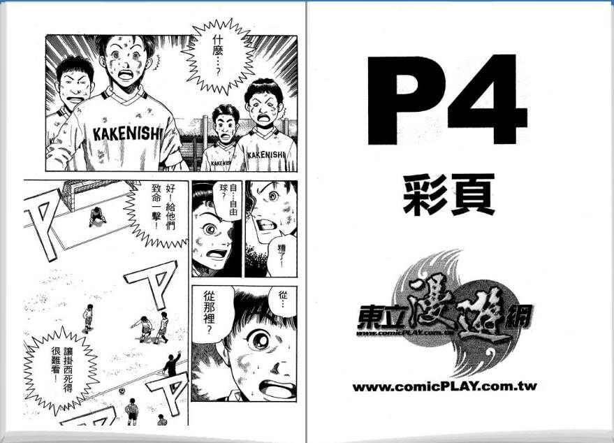 足球风云II韩漫全集-VOL5无删减无遮挡章节图片 