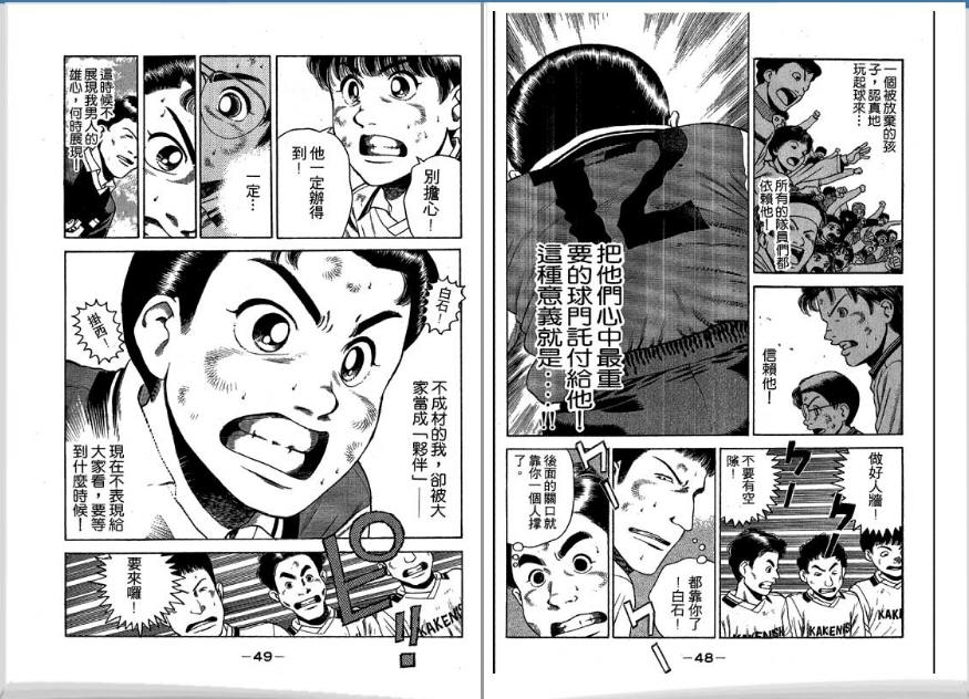 足球风云II韩漫全集-VOL5无删减无遮挡章节图片 
