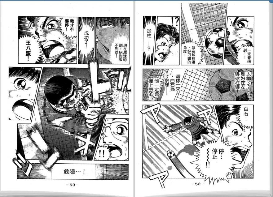 足球风云II韩漫全集-VOL5无删减无遮挡章节图片 