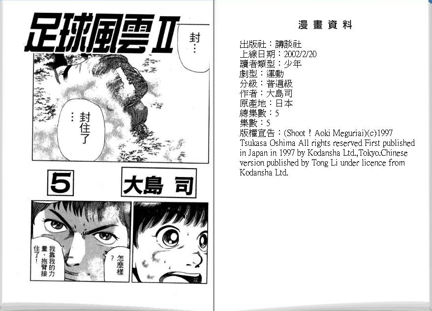 足球风云II韩漫全集-VOL5无删减无遮挡章节图片 