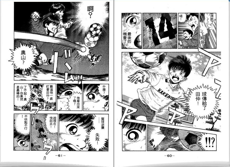 足球风云II韩漫全集-VOL5无删减无遮挡章节图片 