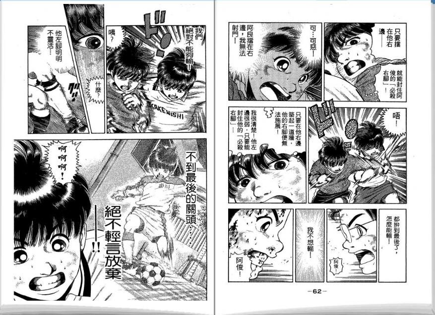 足球风云II韩漫全集-VOL5无删减无遮挡章节图片 