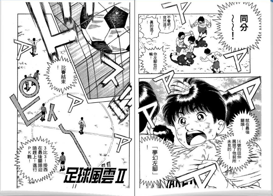 足球风云II韩漫全集-VOL5无删减无遮挡章节图片 