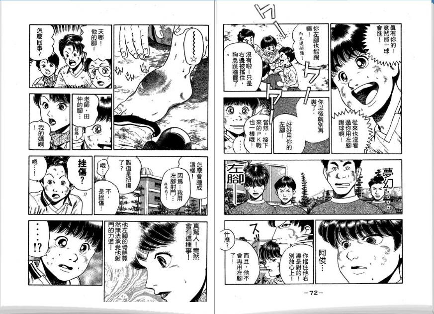 足球风云II韩漫全集-VOL5无删减无遮挡章节图片 