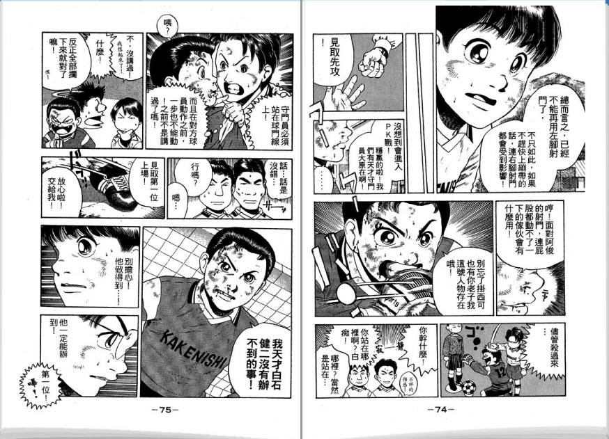 足球风云II韩漫全集-VOL5无删减无遮挡章节图片 