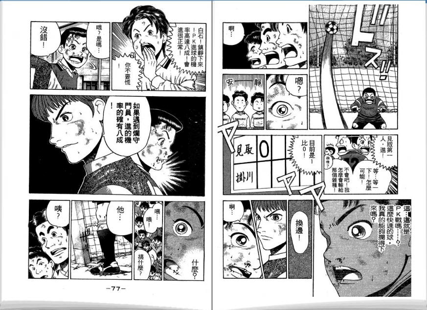 足球风云II韩漫全集-VOL5无删减无遮挡章节图片 