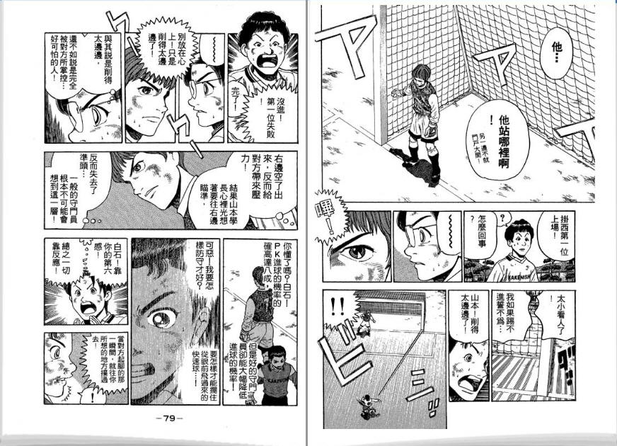足球风云II韩漫全集-VOL5无删减无遮挡章节图片 