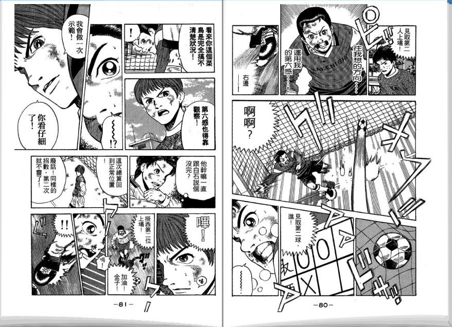 足球风云II韩漫全集-VOL5无删减无遮挡章节图片 