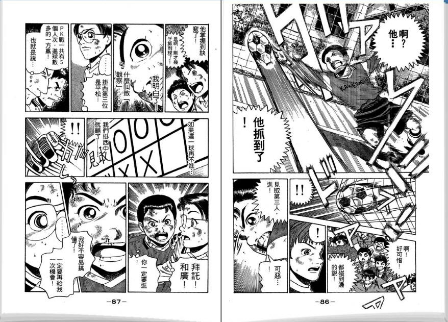 足球风云II韩漫全集-VOL5无删减无遮挡章节图片 