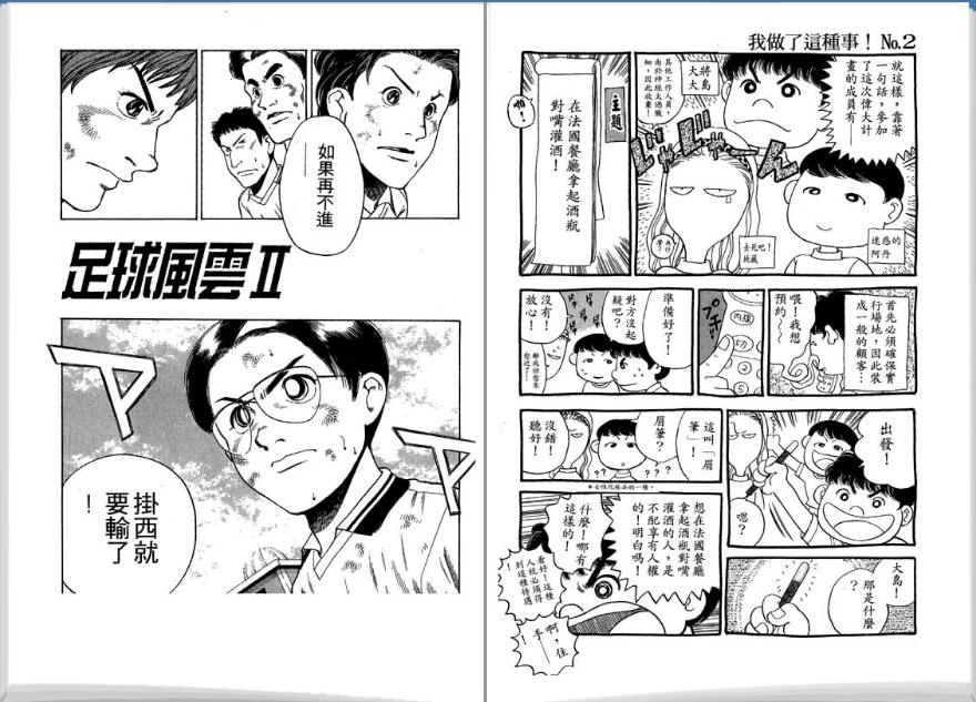 足球风云II韩漫全集-VOL5无删减无遮挡章节图片 