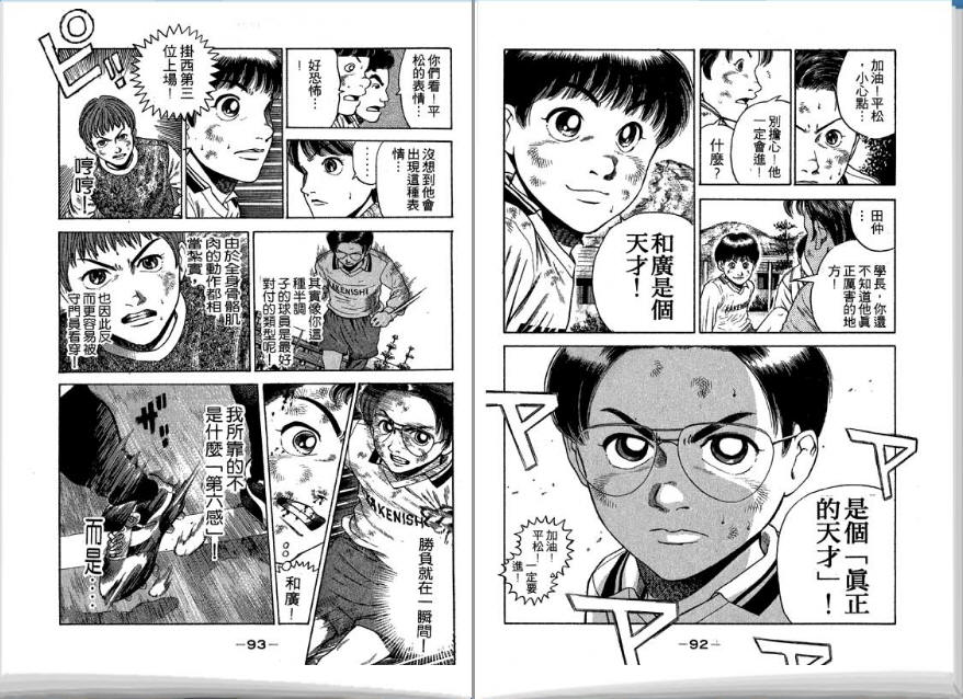 足球风云II韩漫全集-VOL5无删减无遮挡章节图片 