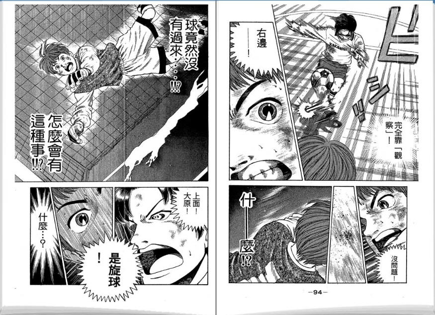 足球风云II韩漫全集-VOL5无删减无遮挡章节图片 