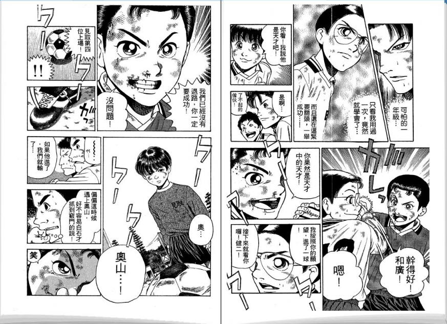 足球风云II韩漫全集-VOL5无删减无遮挡章节图片 